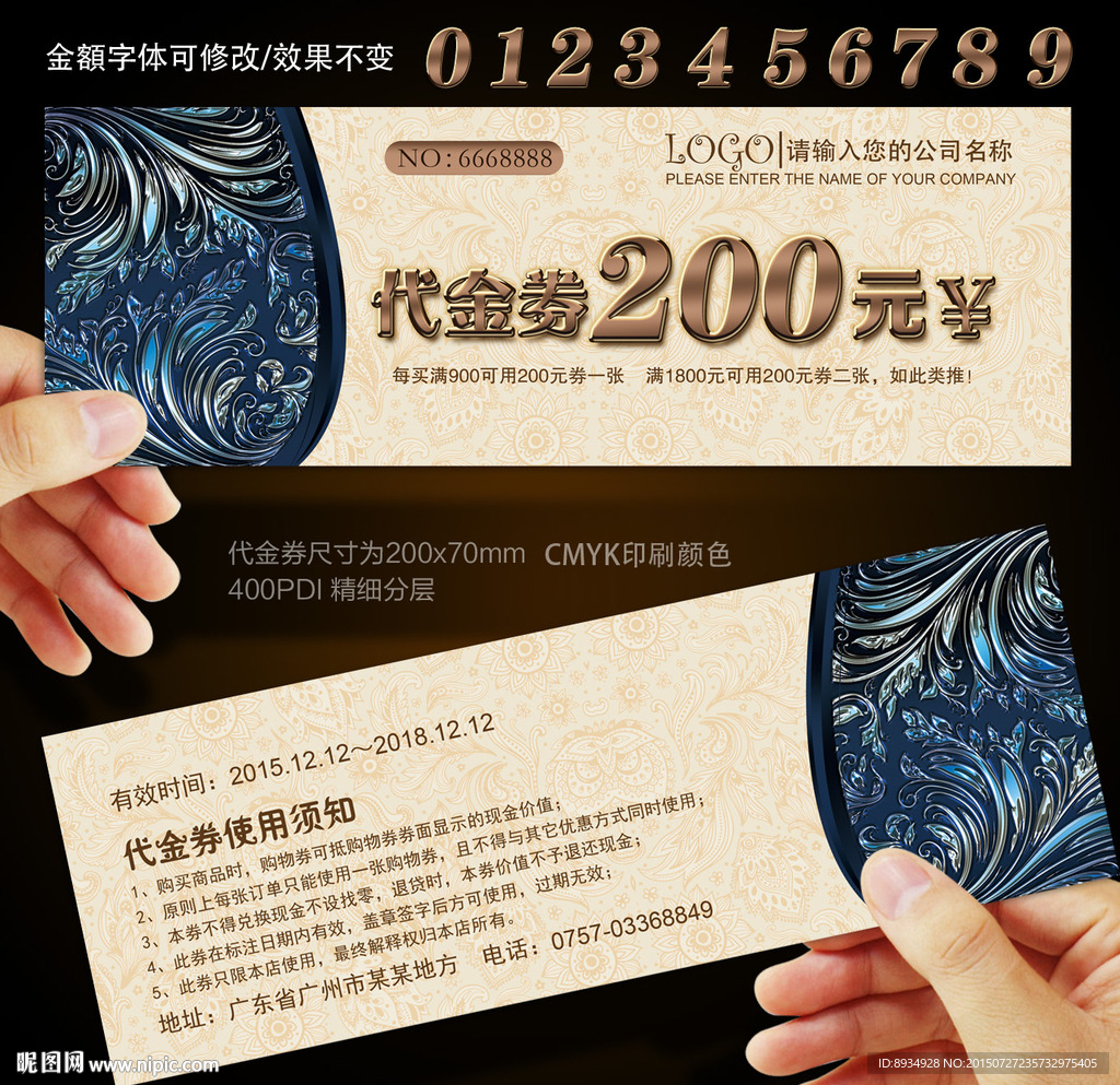 代金券