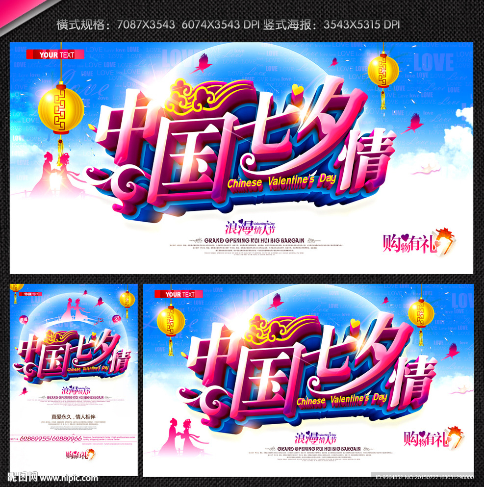七夕情人节 七夕海报