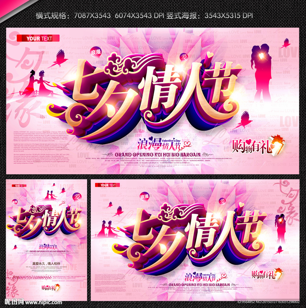 七夕情人节 七夕海报