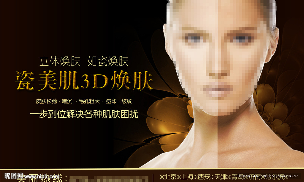 瓷美肌整形美容广告图片展板海报