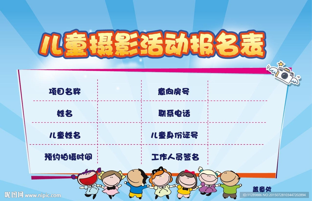 儿童节摄影活动报名表