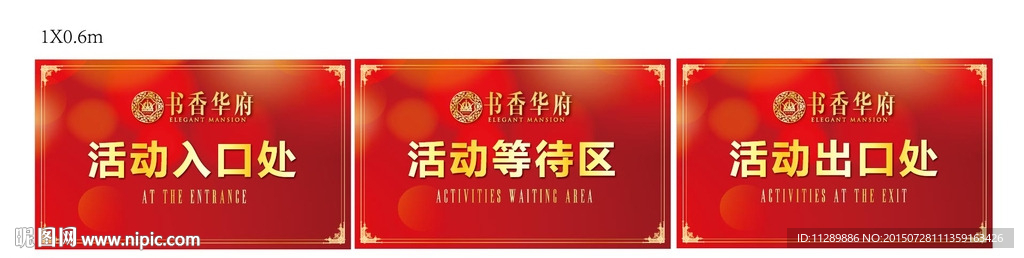 地产活动指示牌