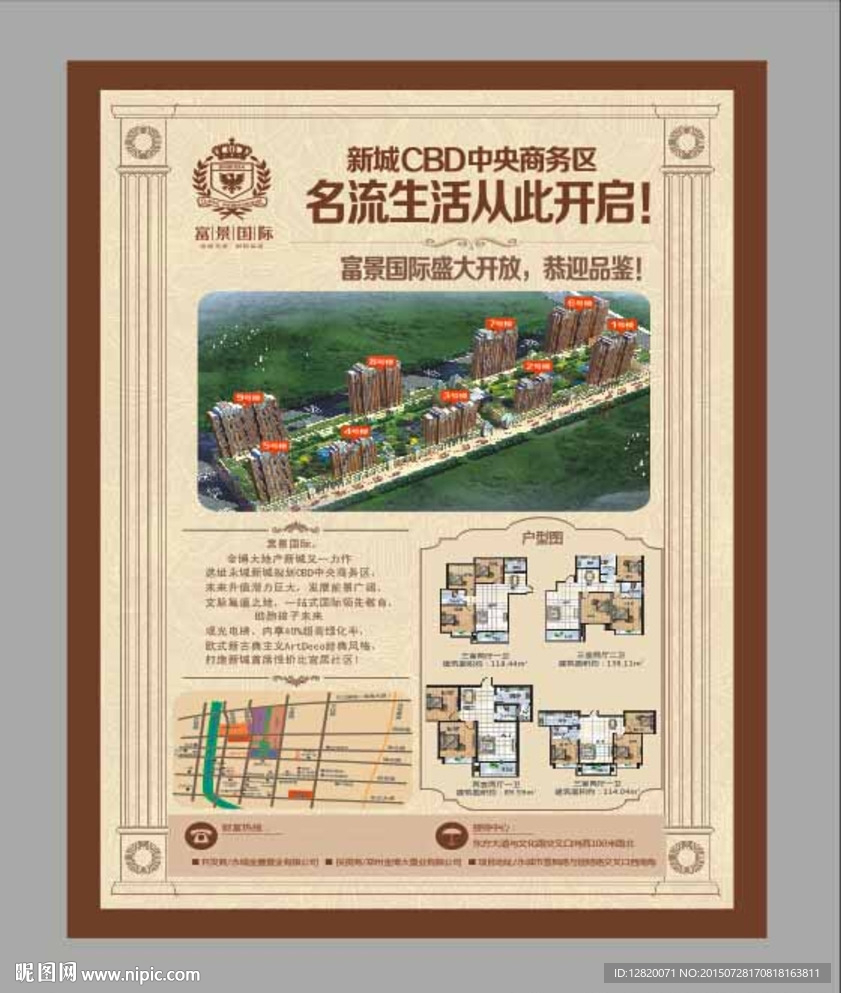 房地产海报宣传素材