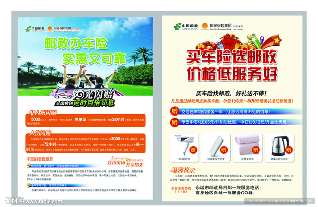 阳光保险宣传素材
