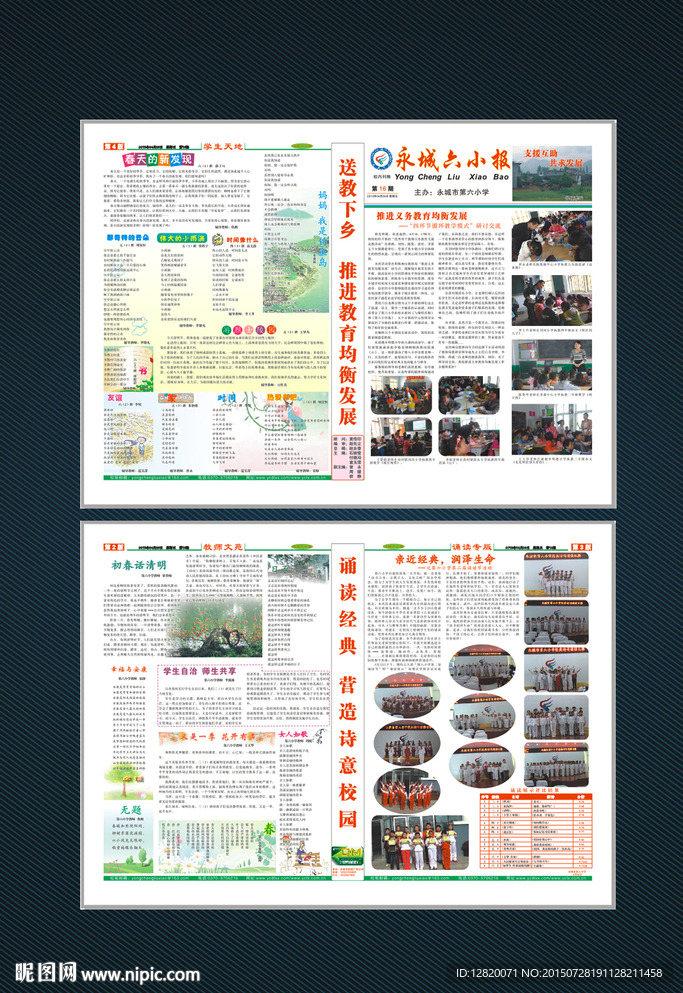小学报纸排版设计