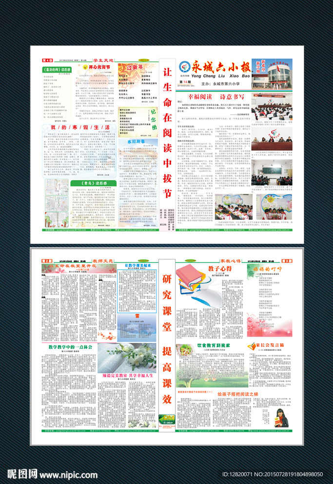 小学报纸排版设计