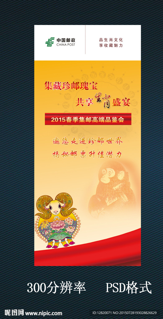 邮票展架素材