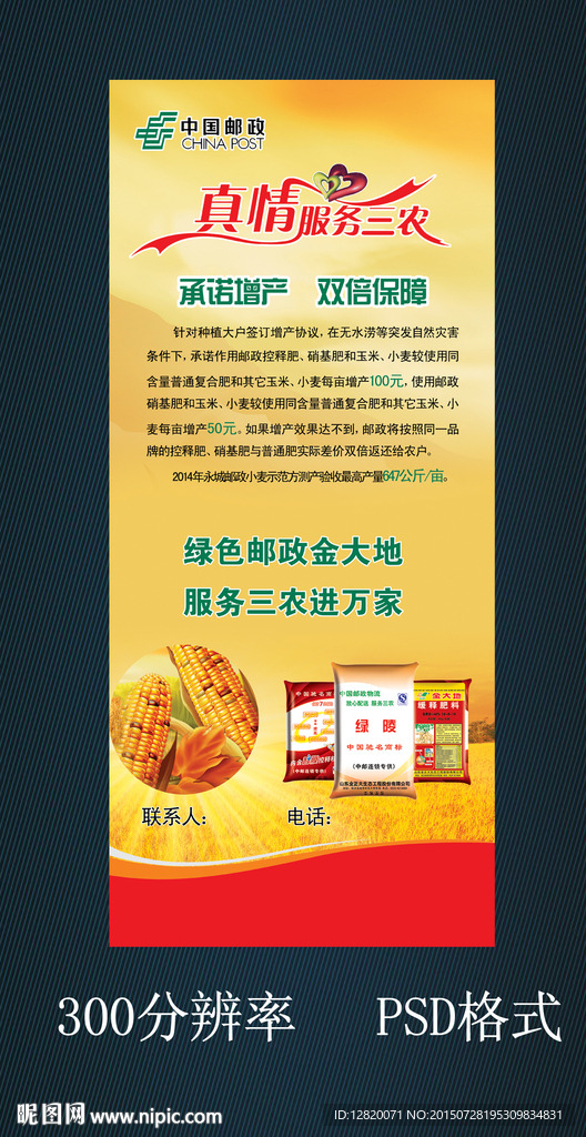 真情邮政服务三农展架