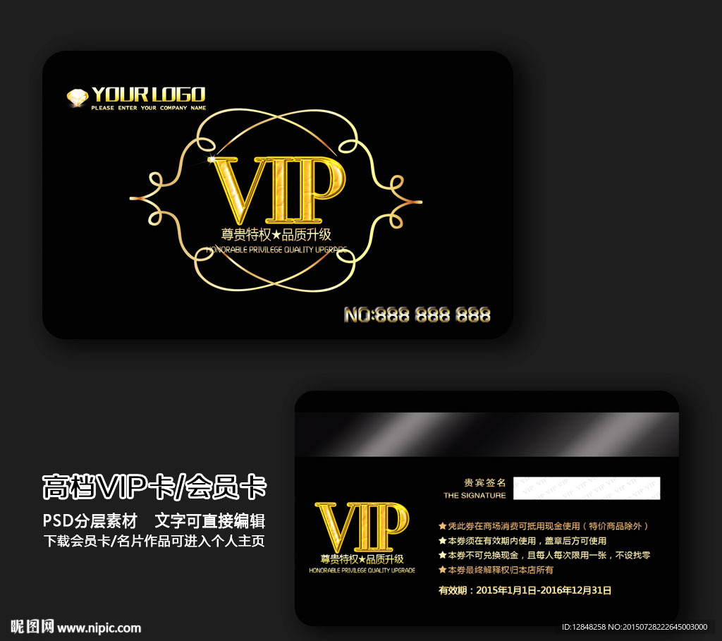 VIP卡