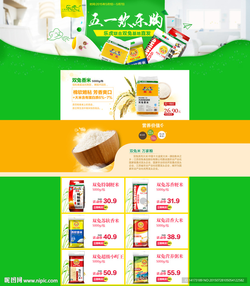 双兔米欢乐购活动页面