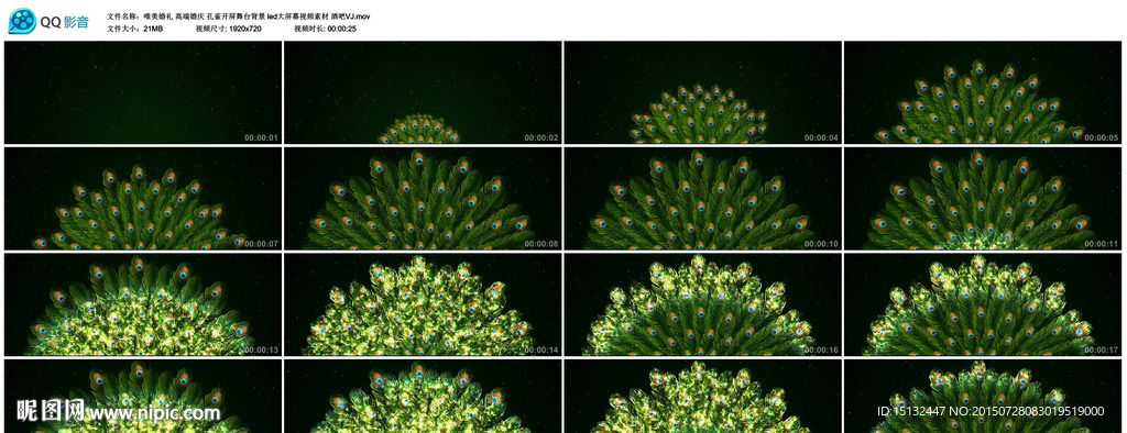 婚礼孔雀开屏led背景酒吧VJ