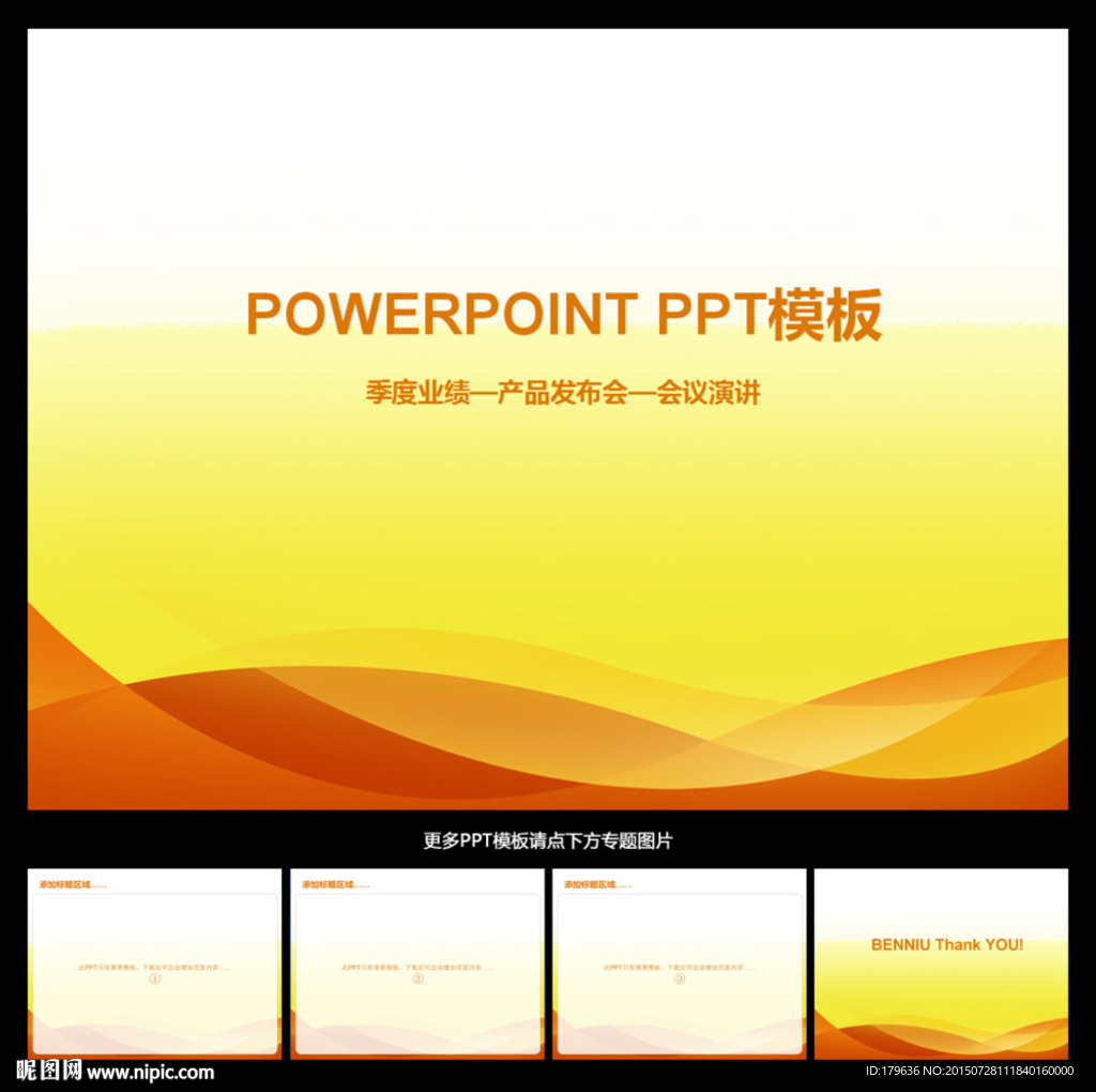 PPT模板