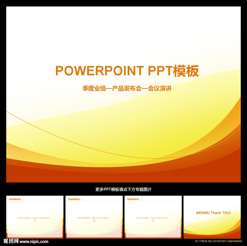 PPT模板