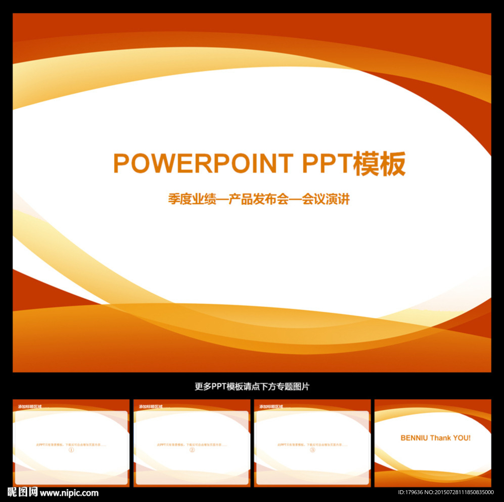 PPT模板