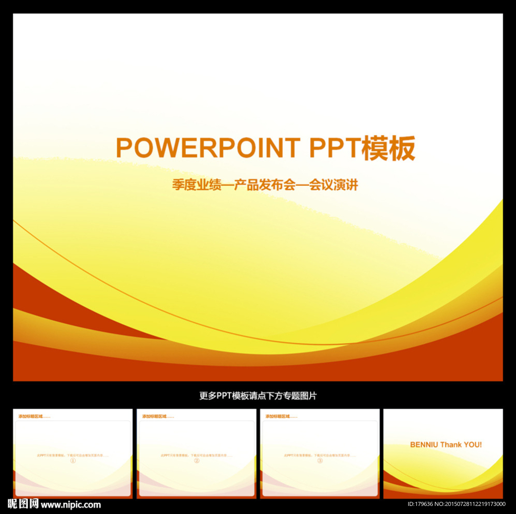 PPT模板