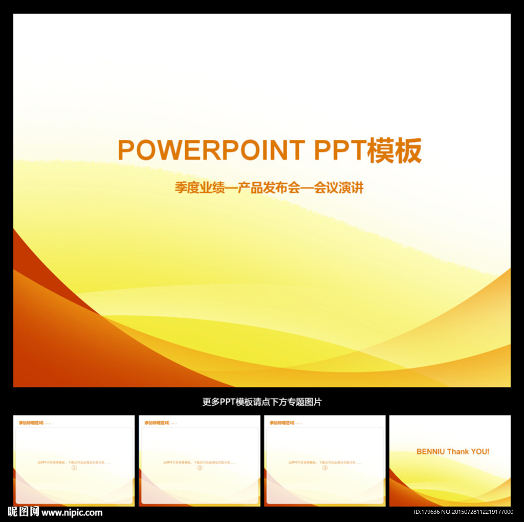PPT模板