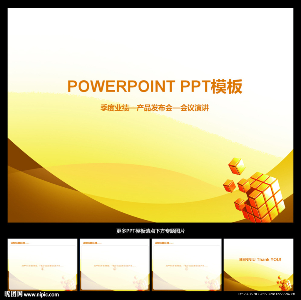 PPT模板