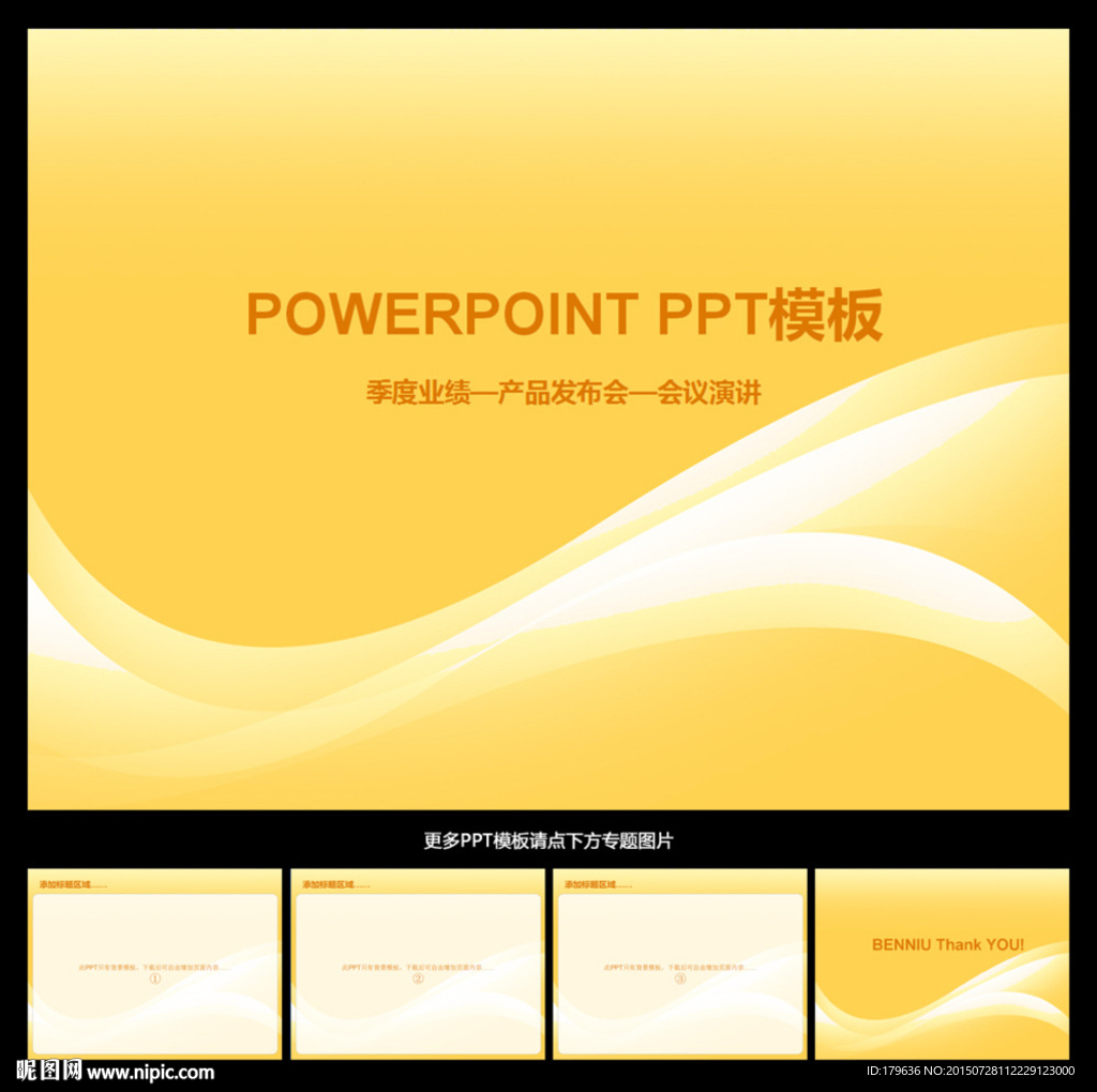 PPT模板
