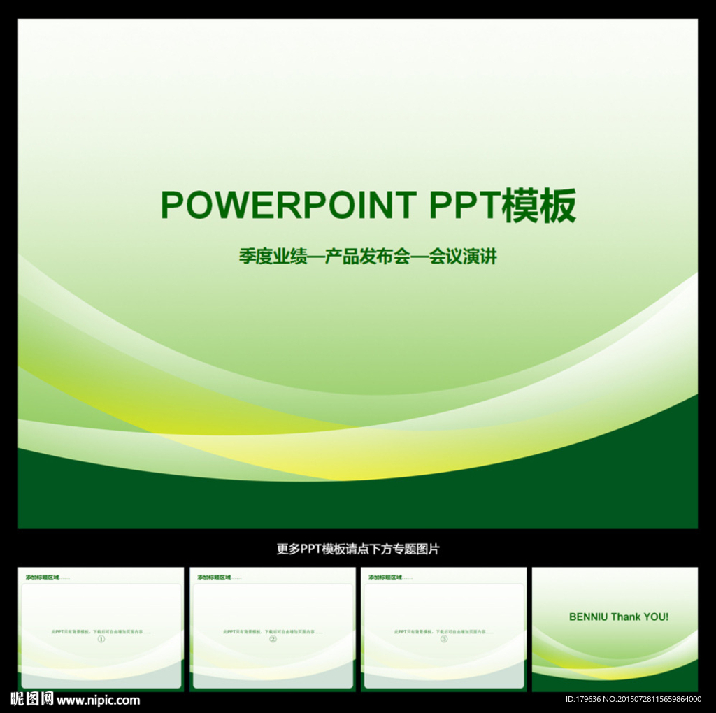 PPT模板