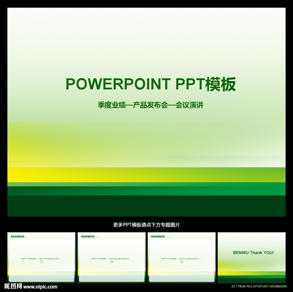PPT模板