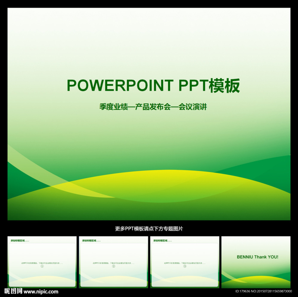 PPT模板