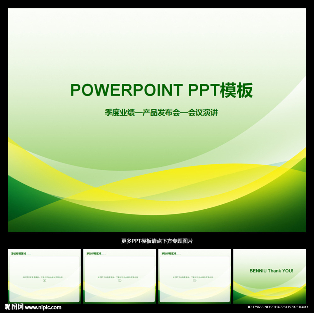 PPT模板