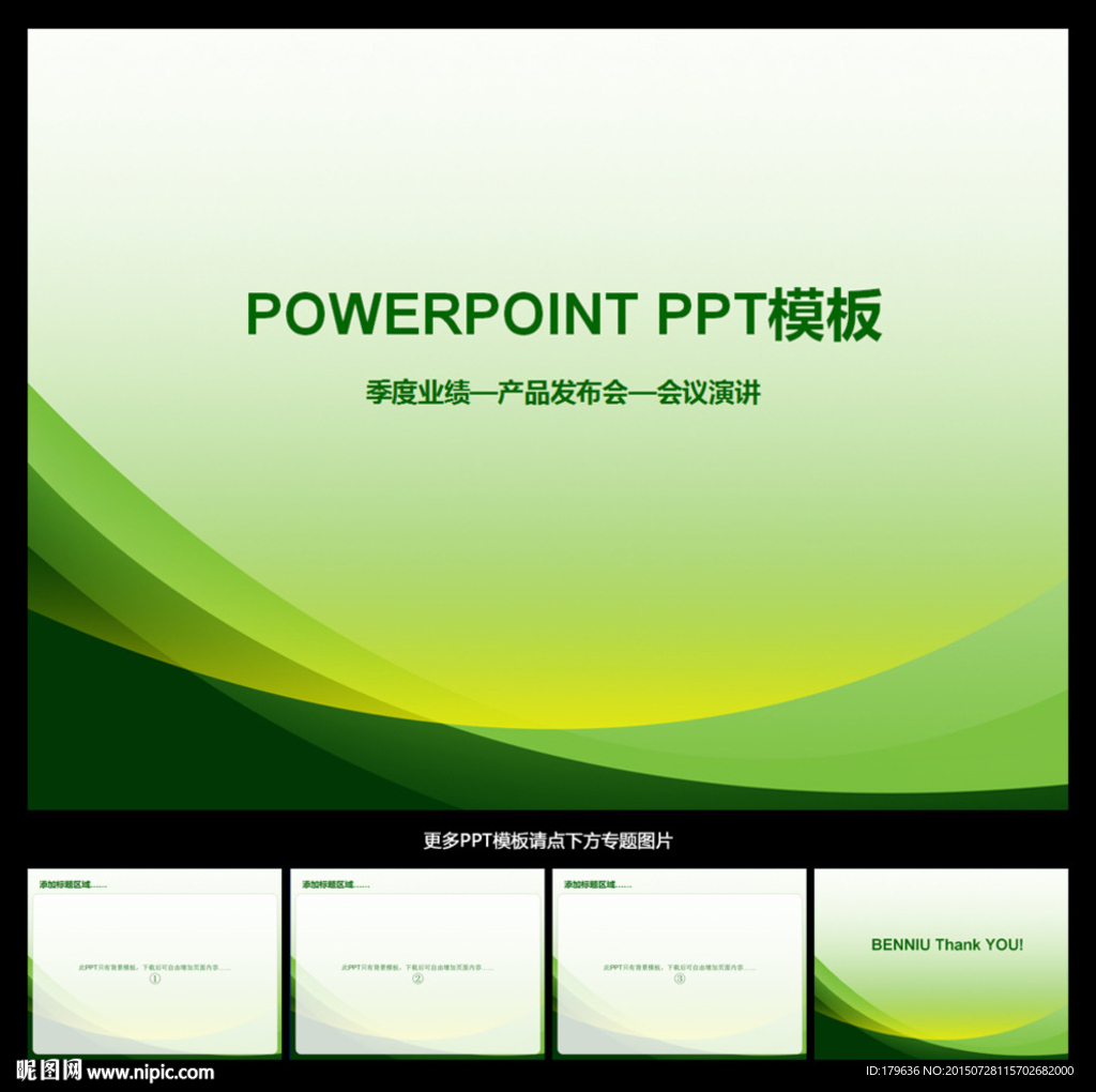 PPT模板