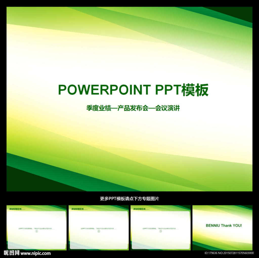 PPT模板