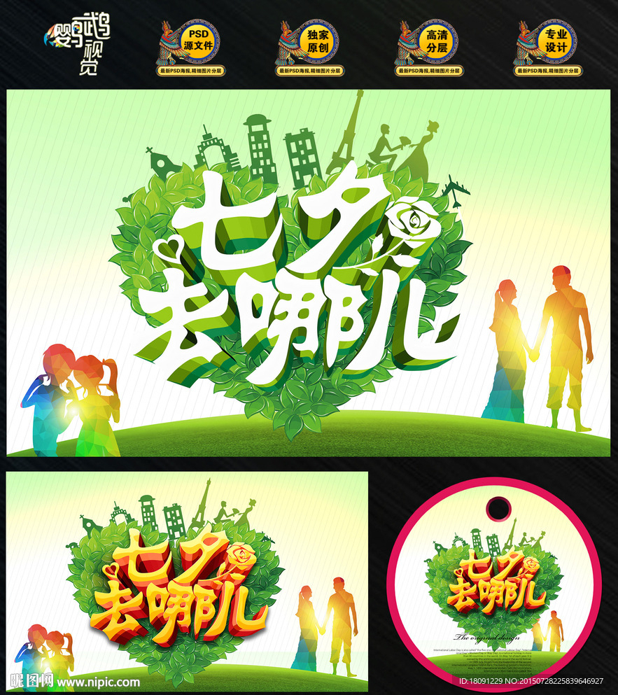 七夕去哪儿