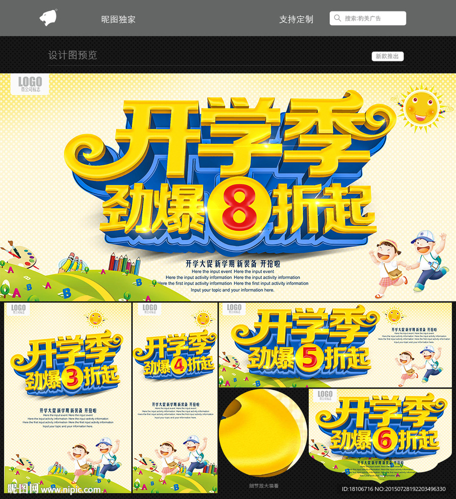 开学季
