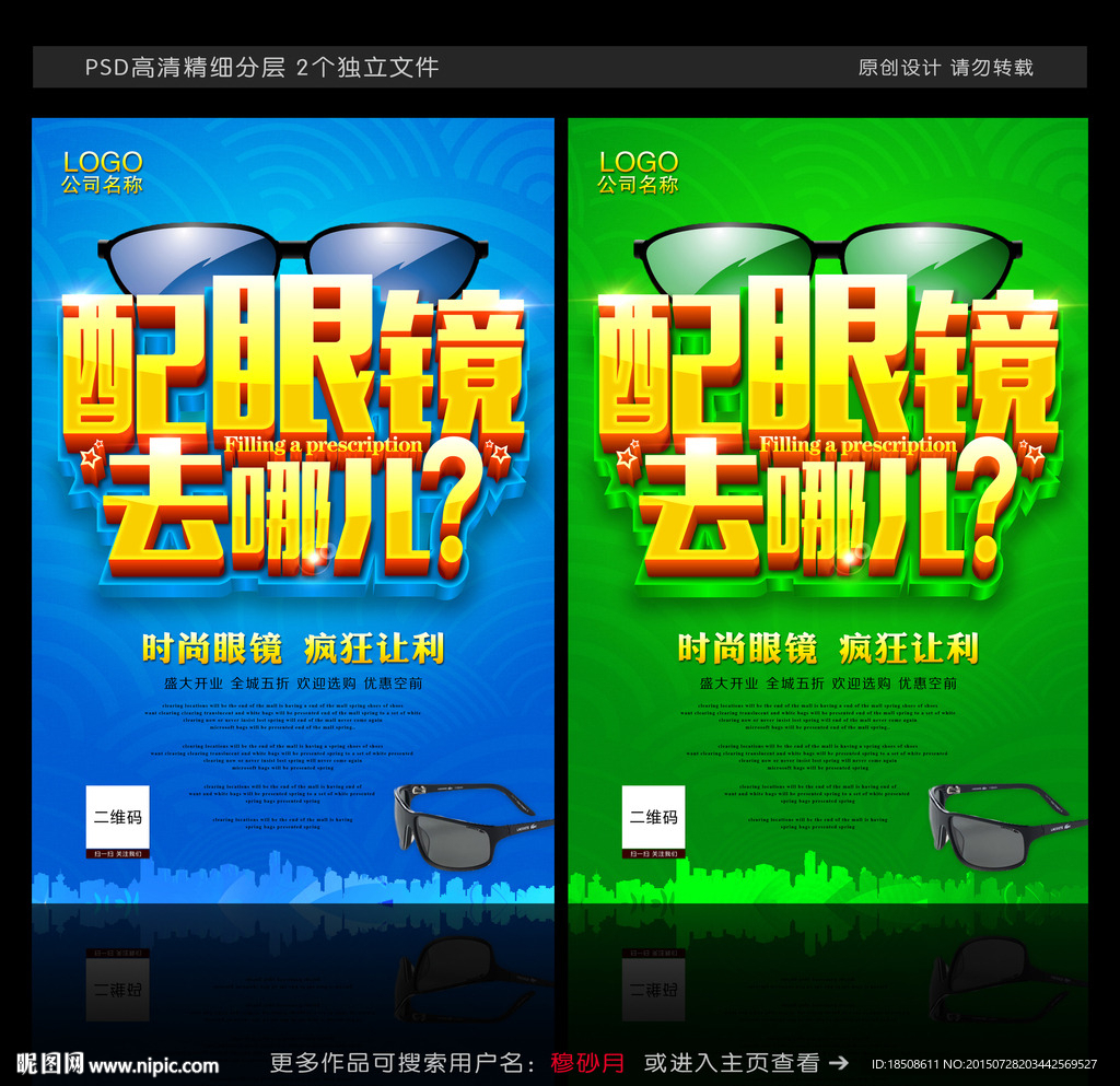眼镜海报