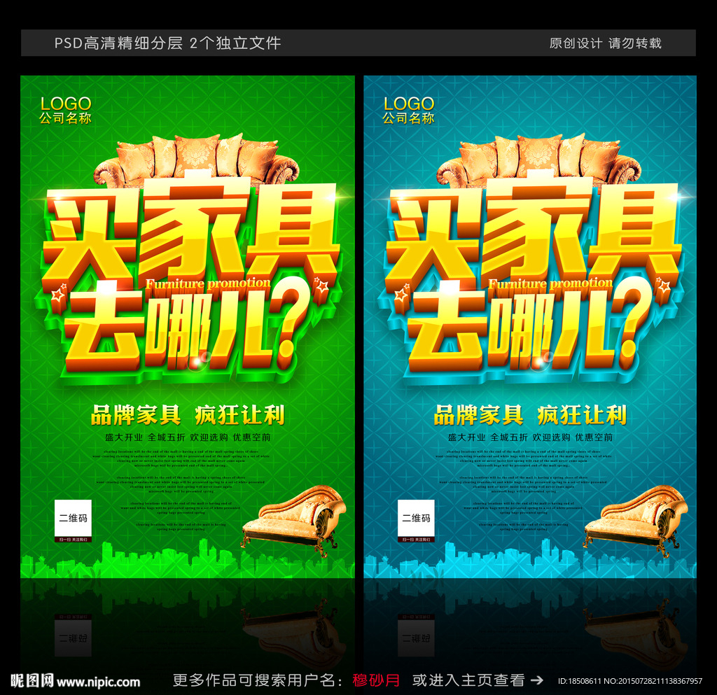 家具海报