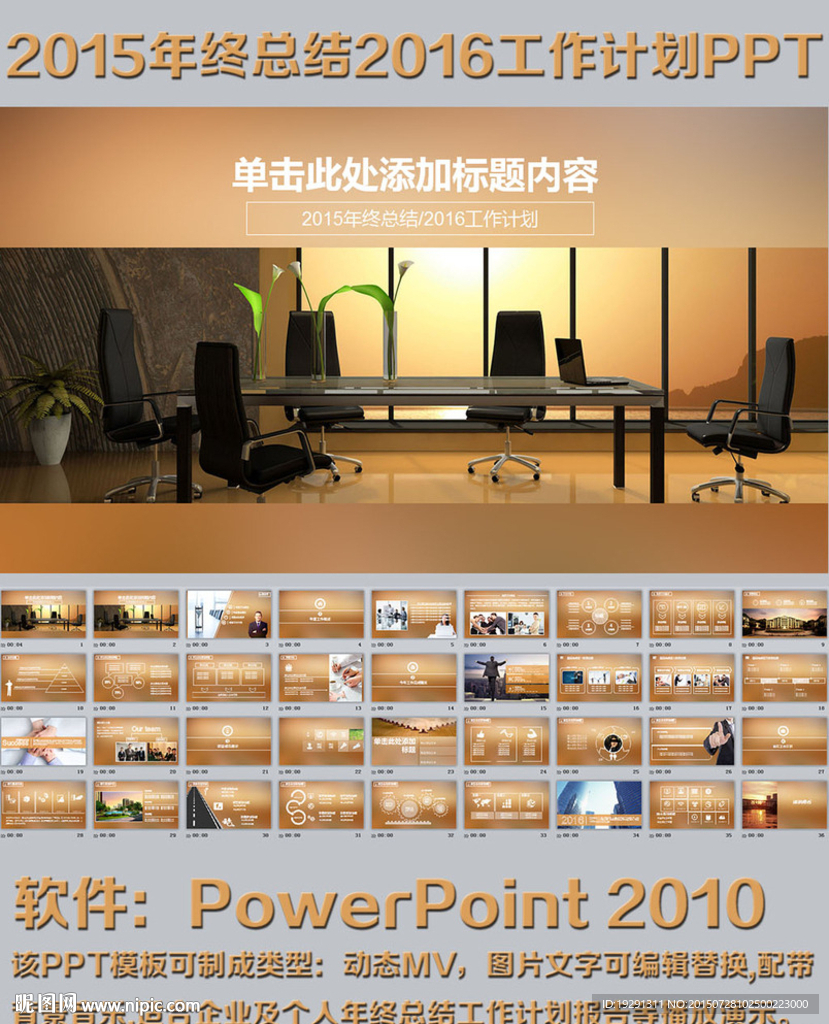 2016工作计划总结商务PPT