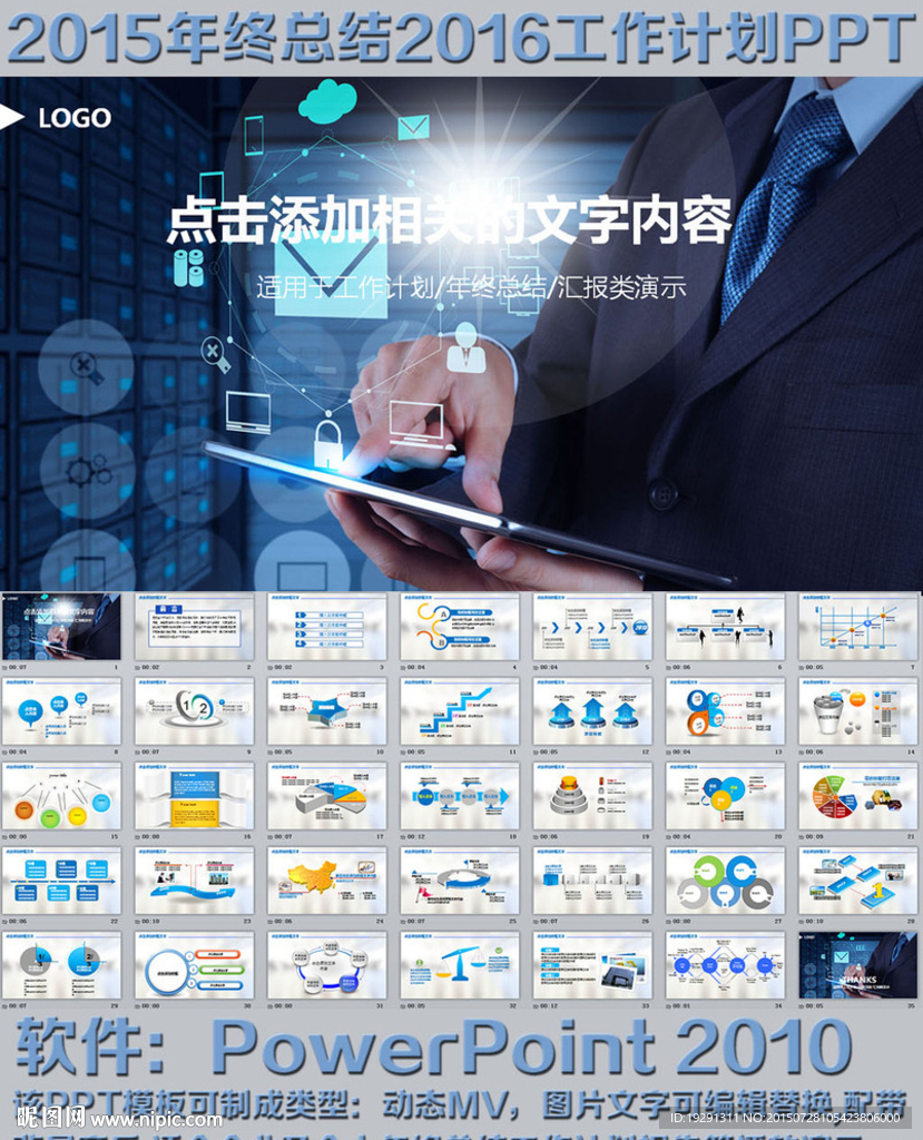 商务年终总结工作计划报告PPT