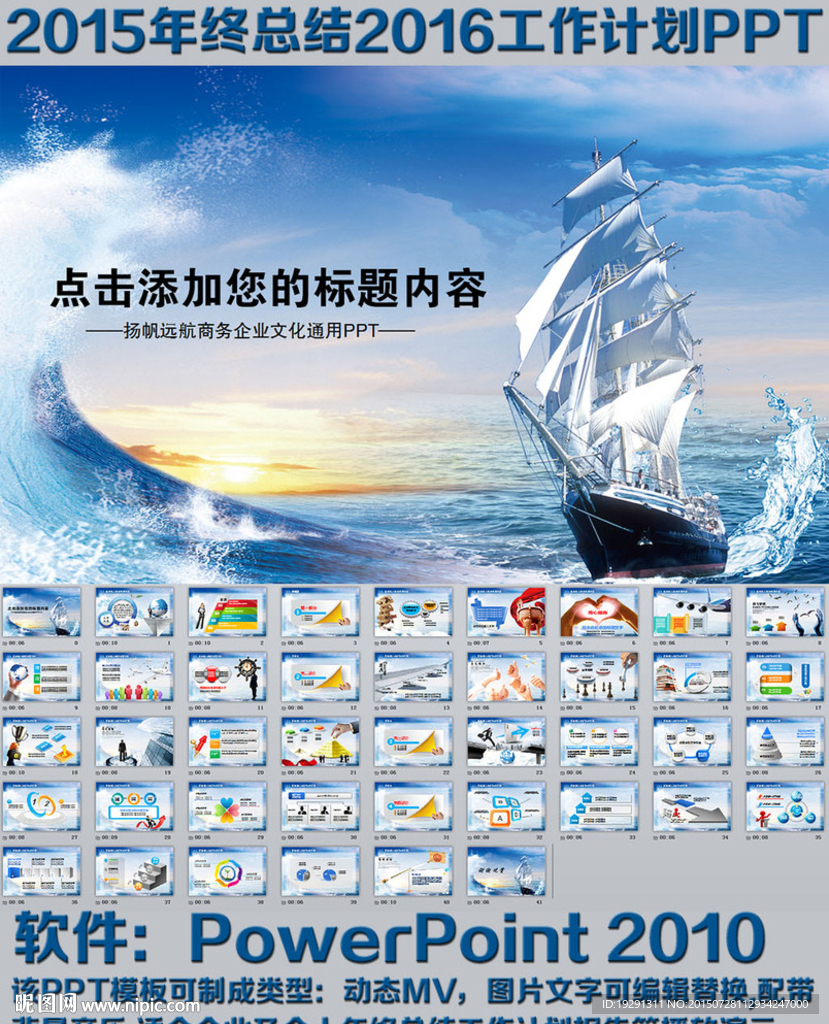 扬帆远航商务企业文化通用PPT