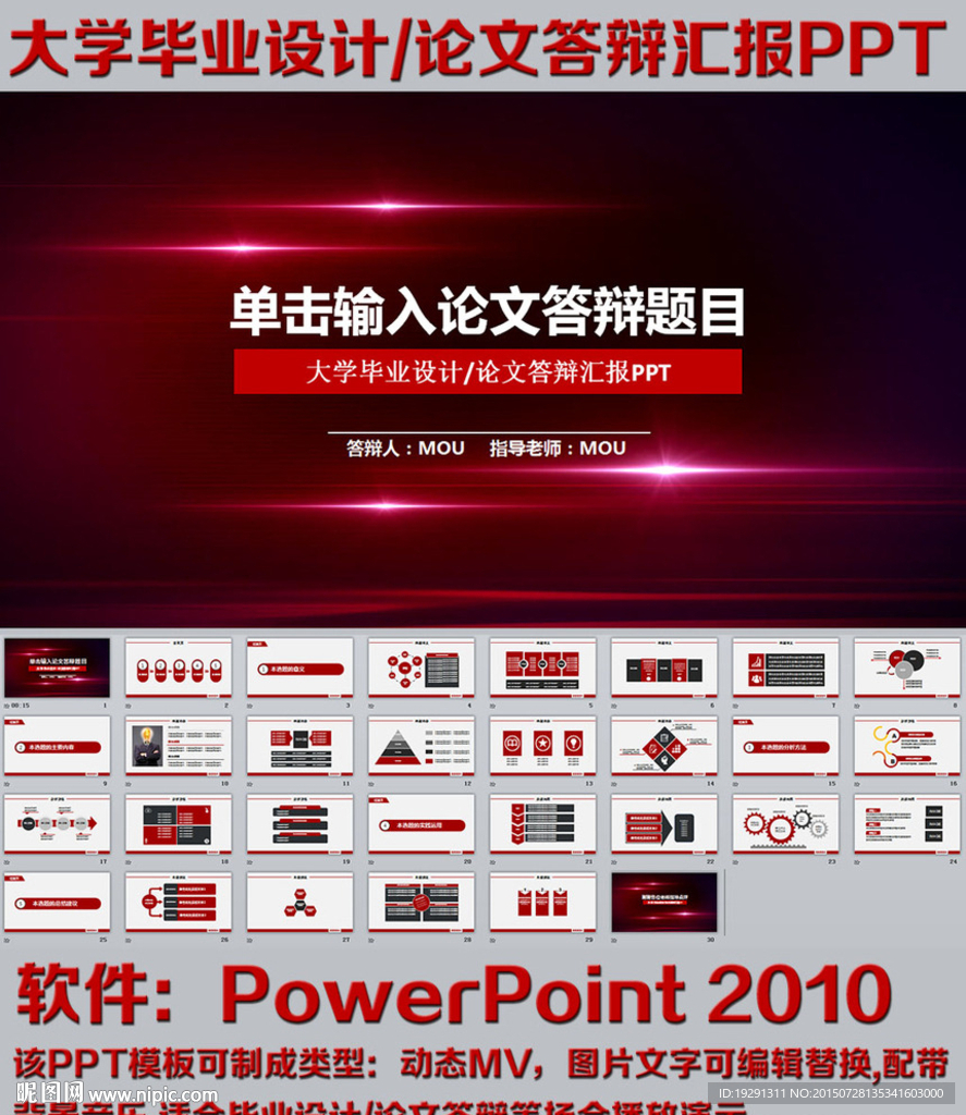 大学毕业设计论文答辩汇报PPT