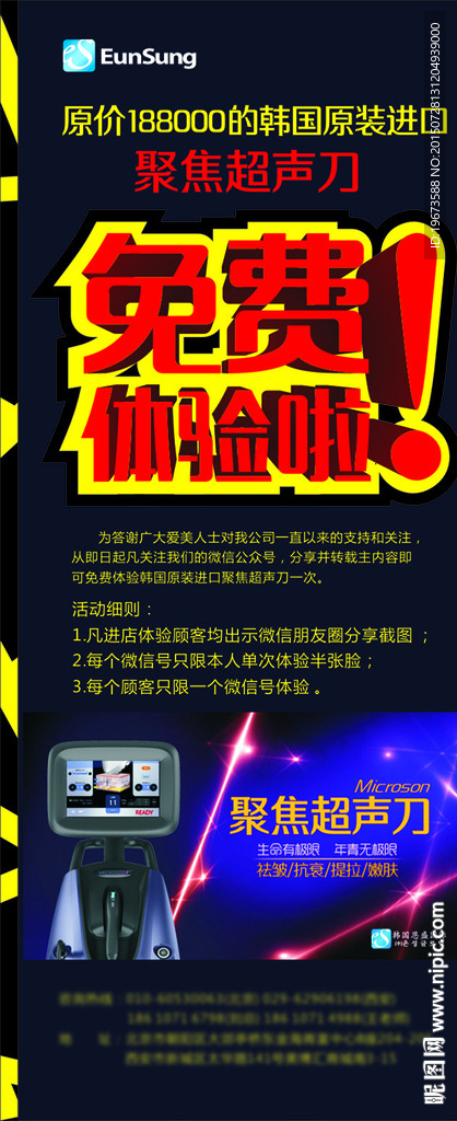超声刀展架  免费体验