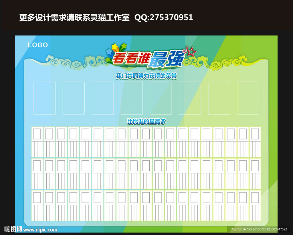 公告栏模板