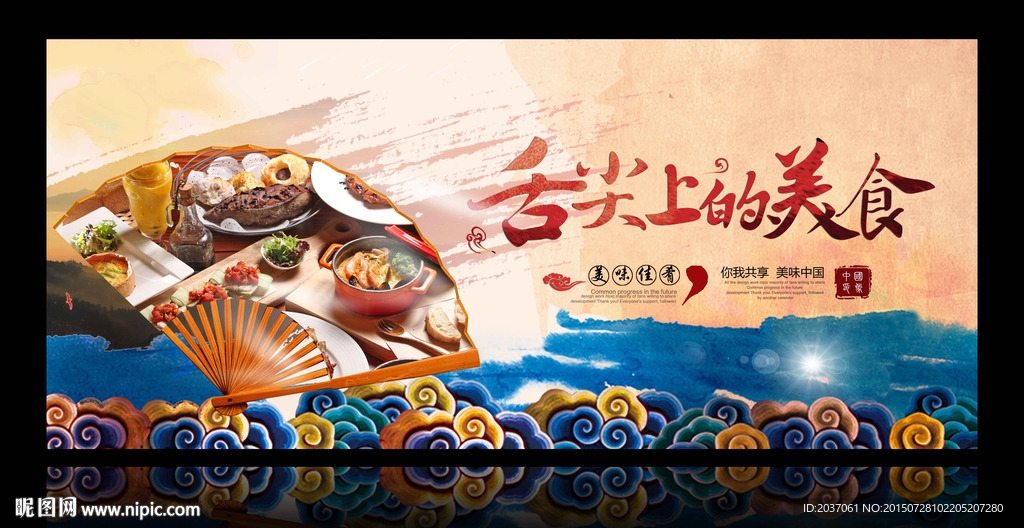舌尖上的美食