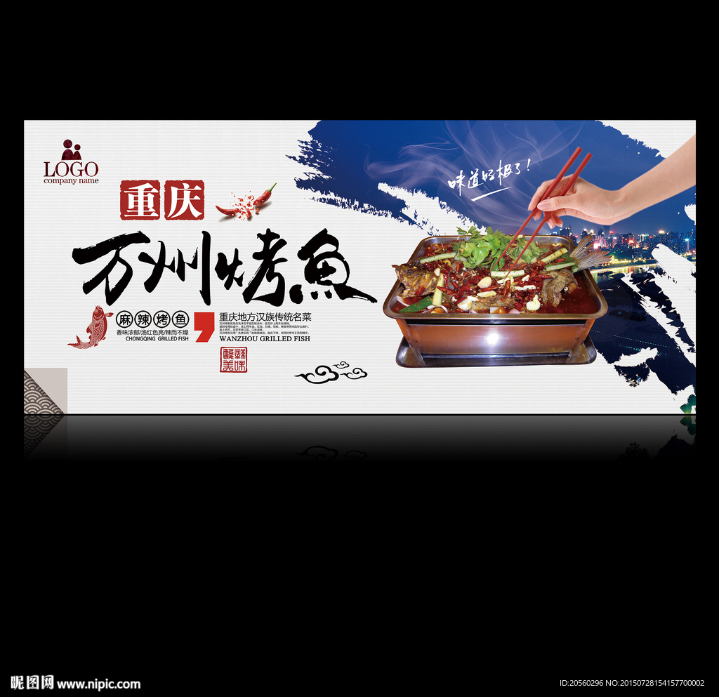 重庆万州烤促销宣传广告展板背景