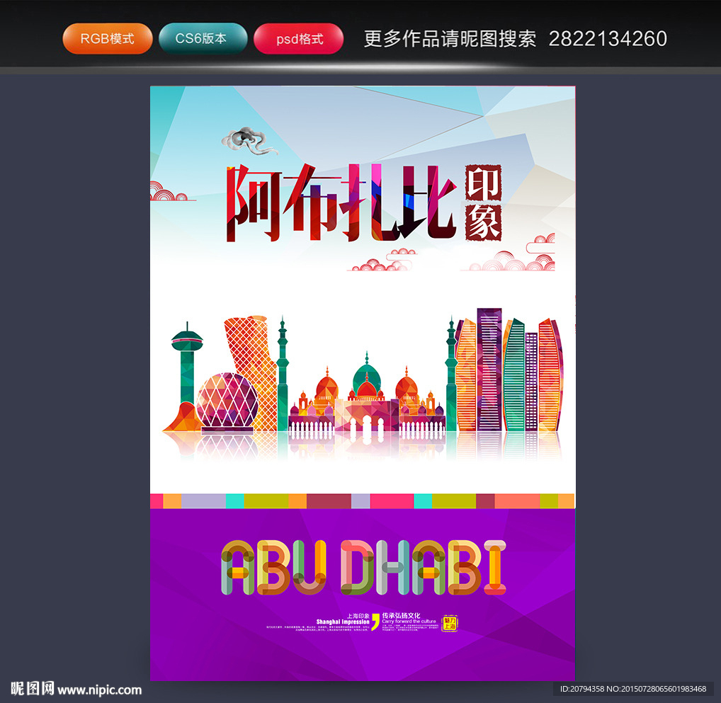 中东印象   阿布扎比印象