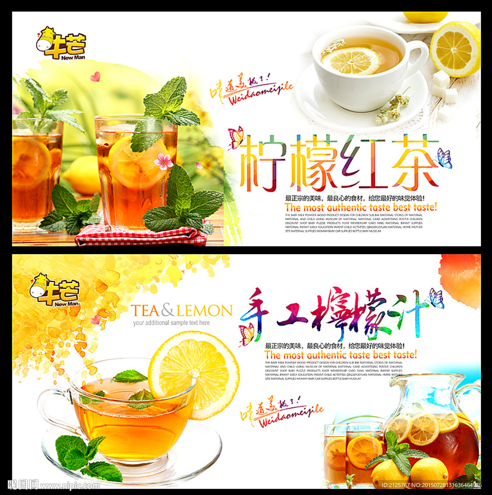 柠檬红茶海报 展板