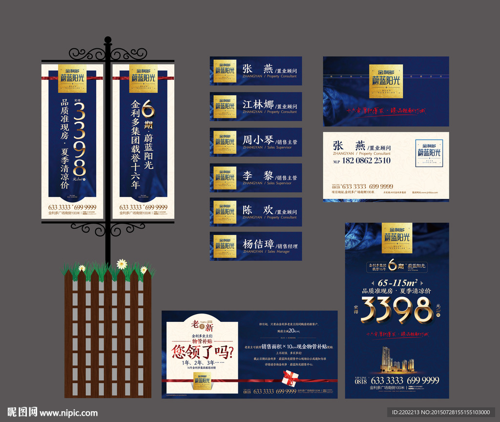 高品质地产物料