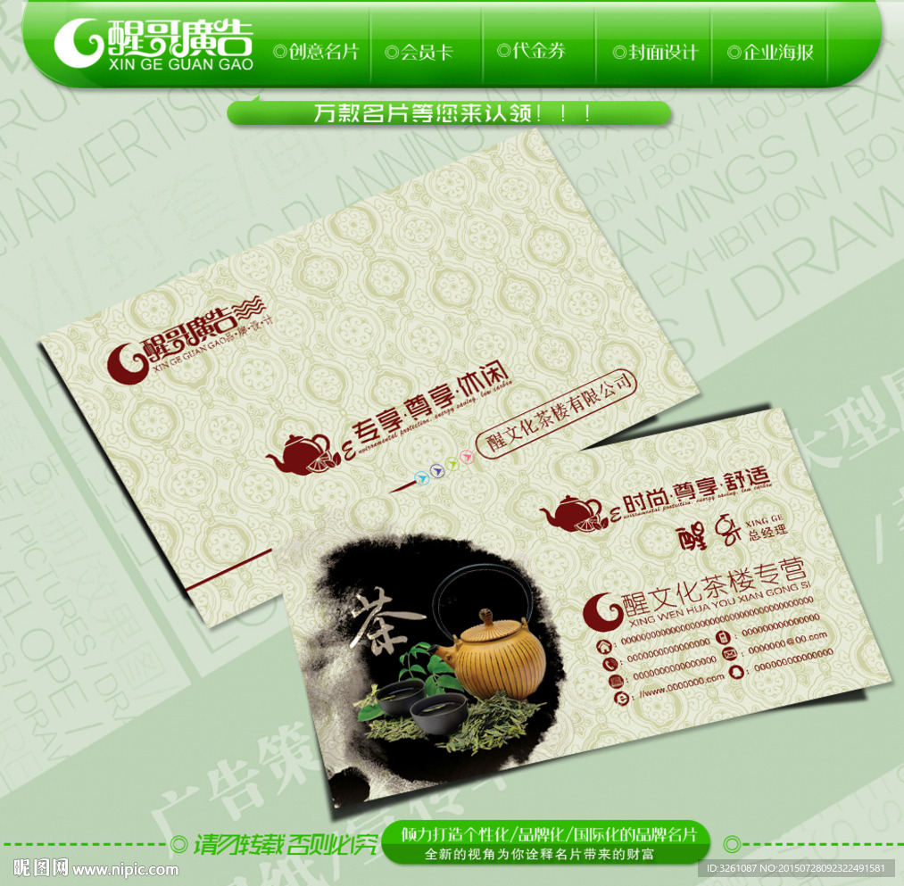 茶名片