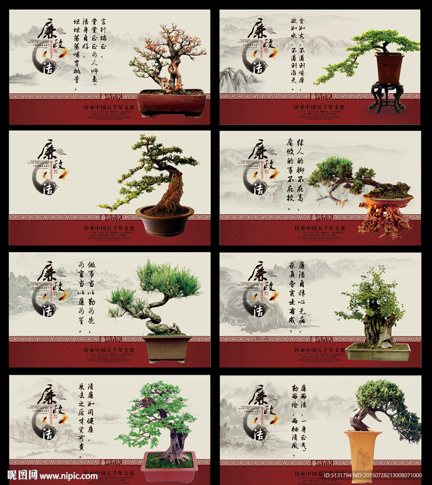 廉政文化