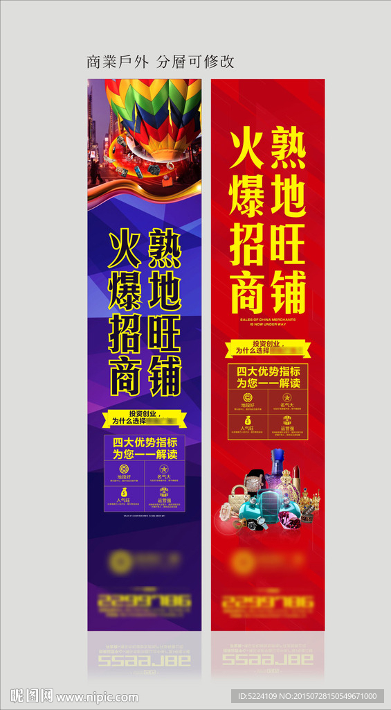 商业地产 户外 巨幅 广告