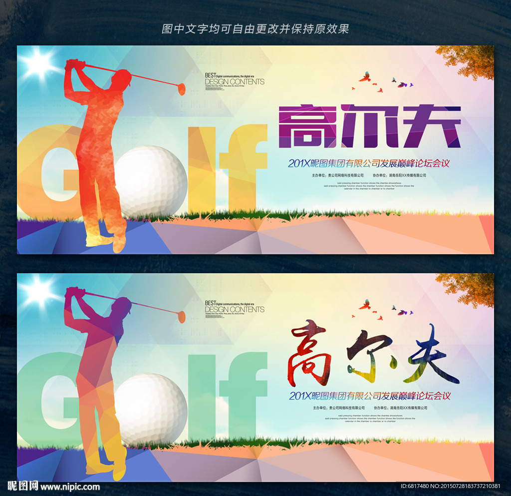 高尔夫