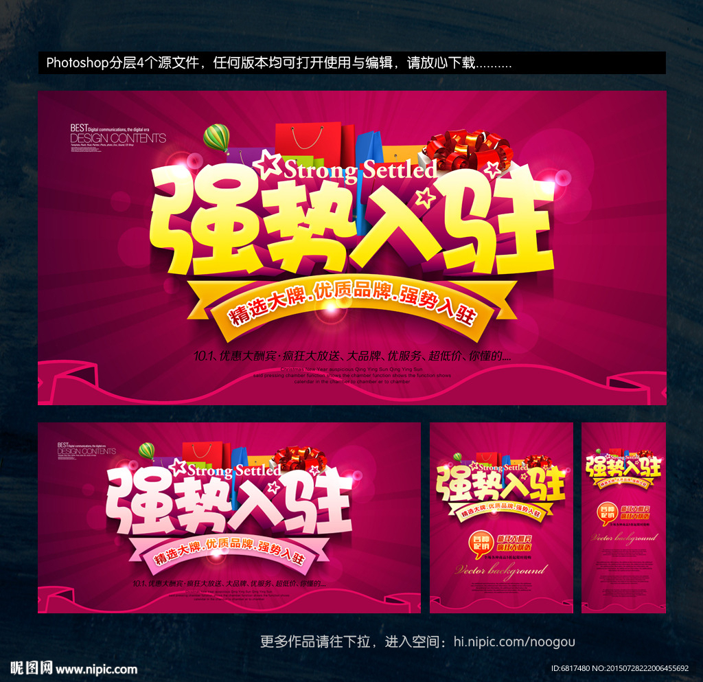 强势入驻