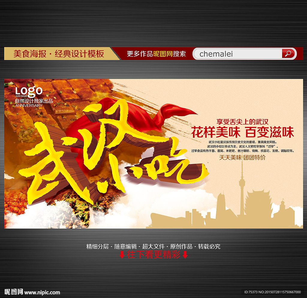 武汉美食小吃