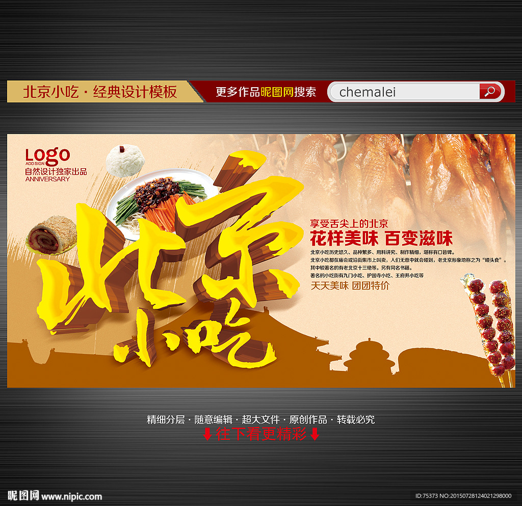 北京美食小吃